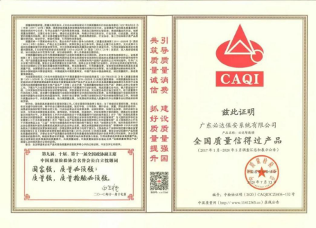 你家的鑰匙鎖換“必達”了么