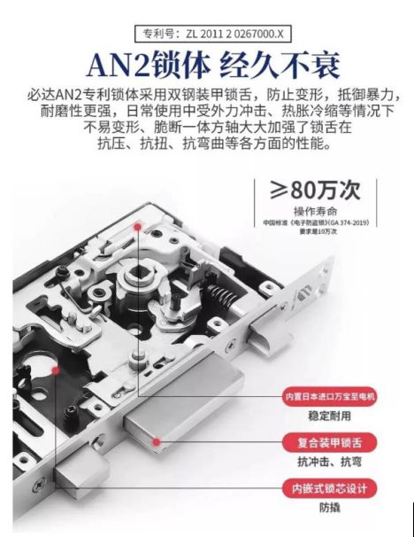 必達智能鎖質(zhì)量怎么樣